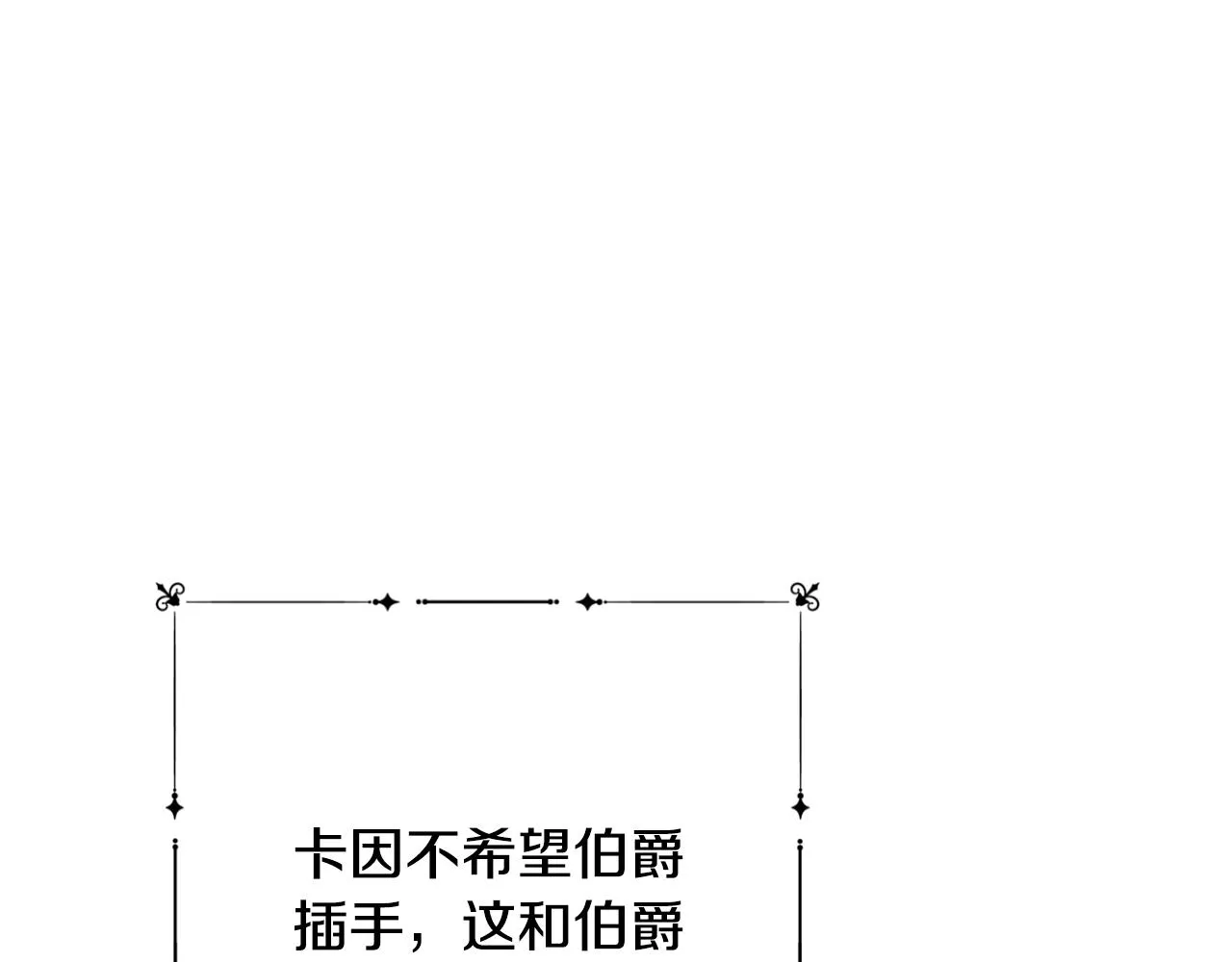 第75话 秘密计划 第79页