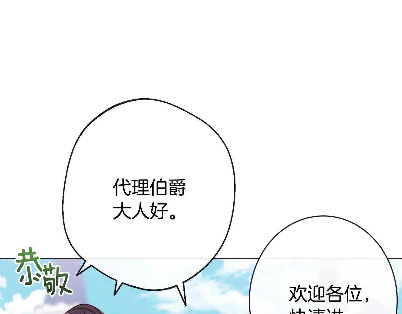 第75话 秘密计划 第97页