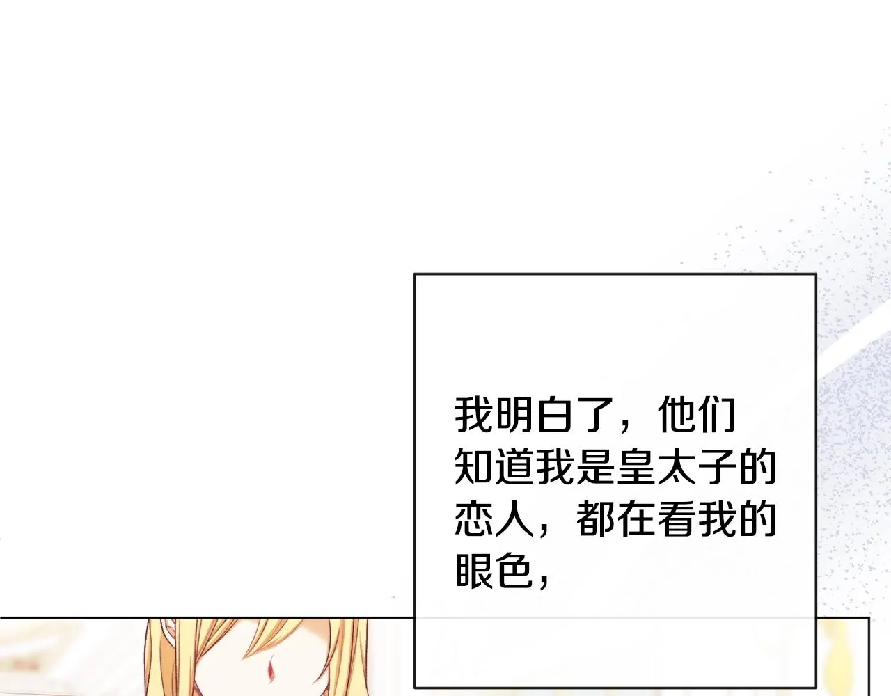 第75话 秘密计划 第112页