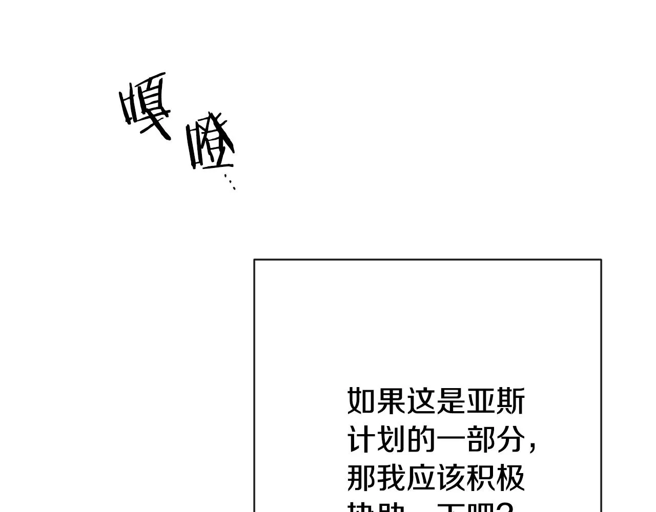 第75话 秘密计划 第116页