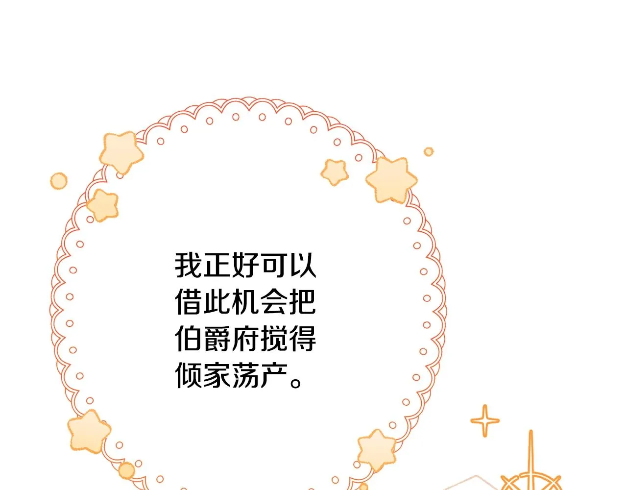 第75话 秘密计划 第121页