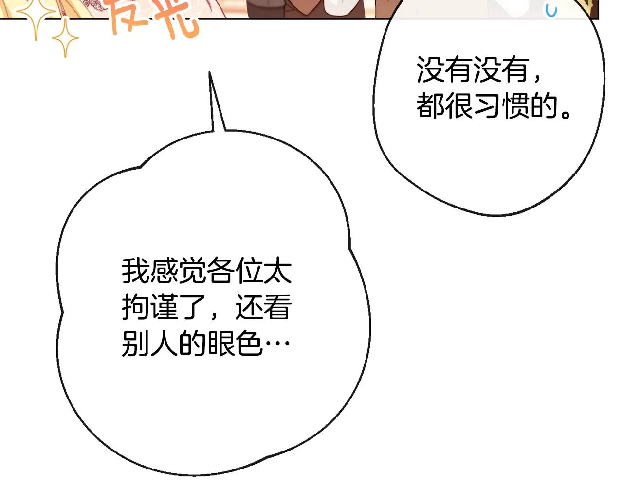 第75话 秘密计划 第127页