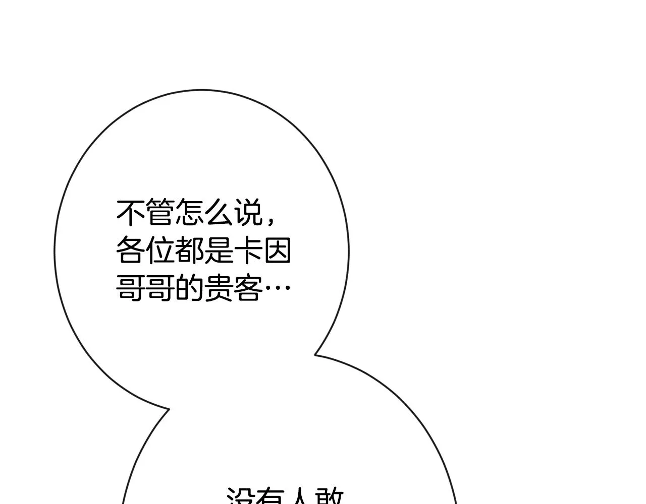 第75话 秘密计划 第129页