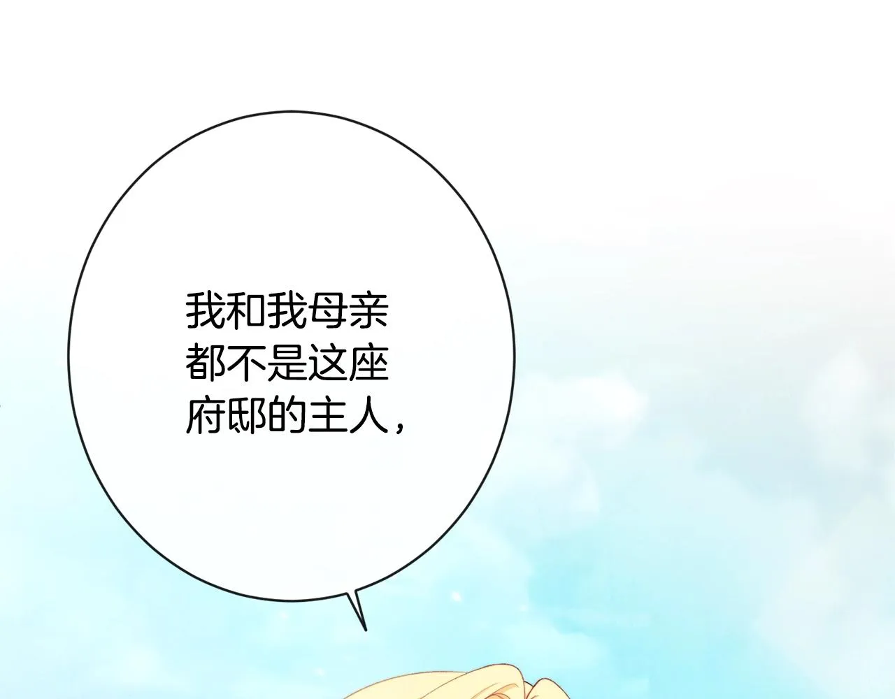第75话 秘密计划 第133页