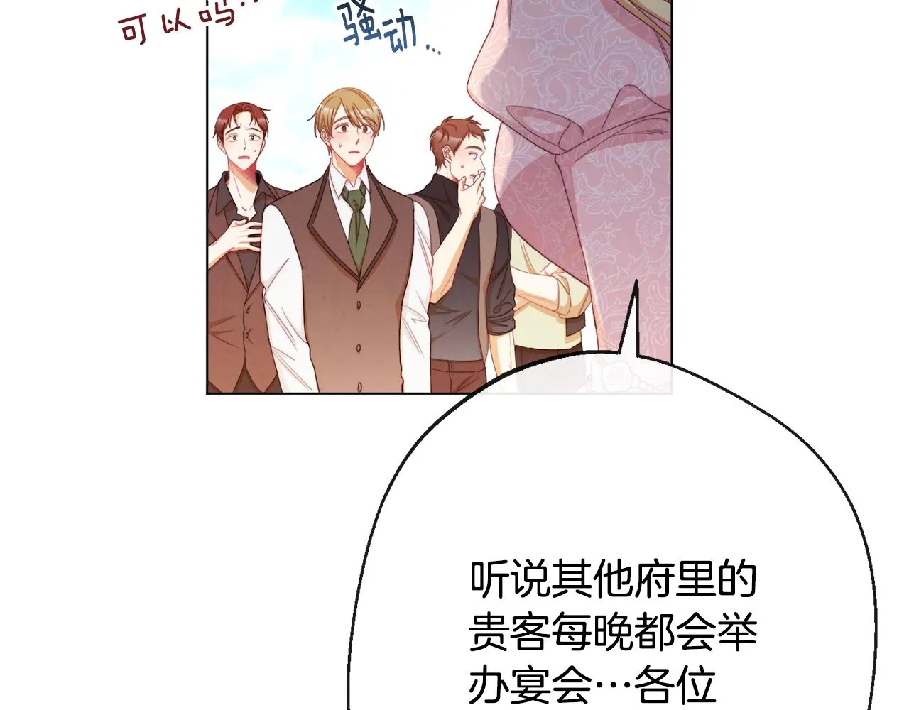 第75话 秘密计划 第138页