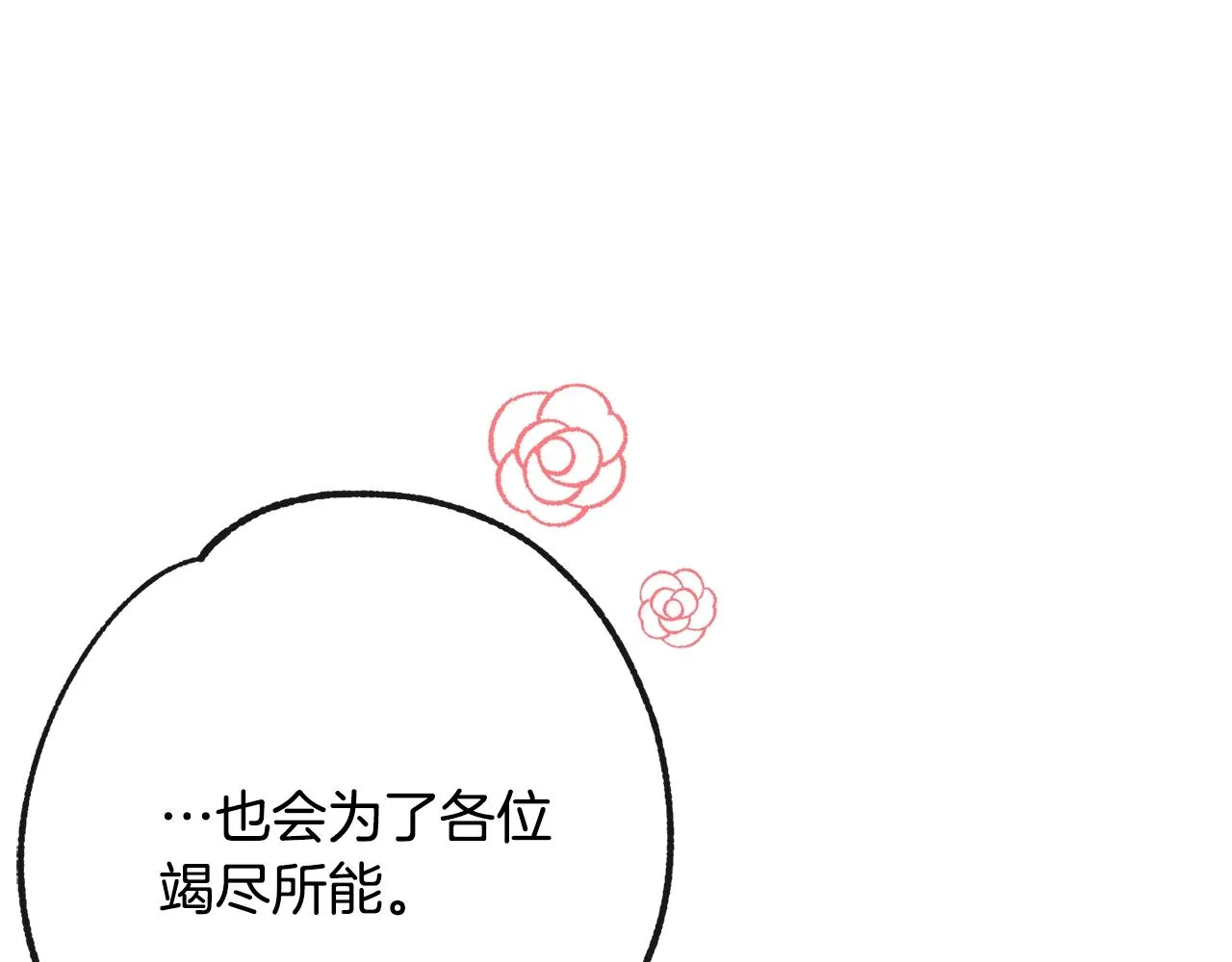 第75话 秘密计划 第140页