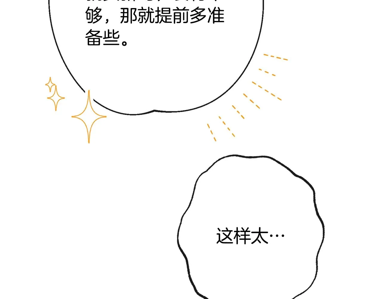 第75话 秘密计划 第179页