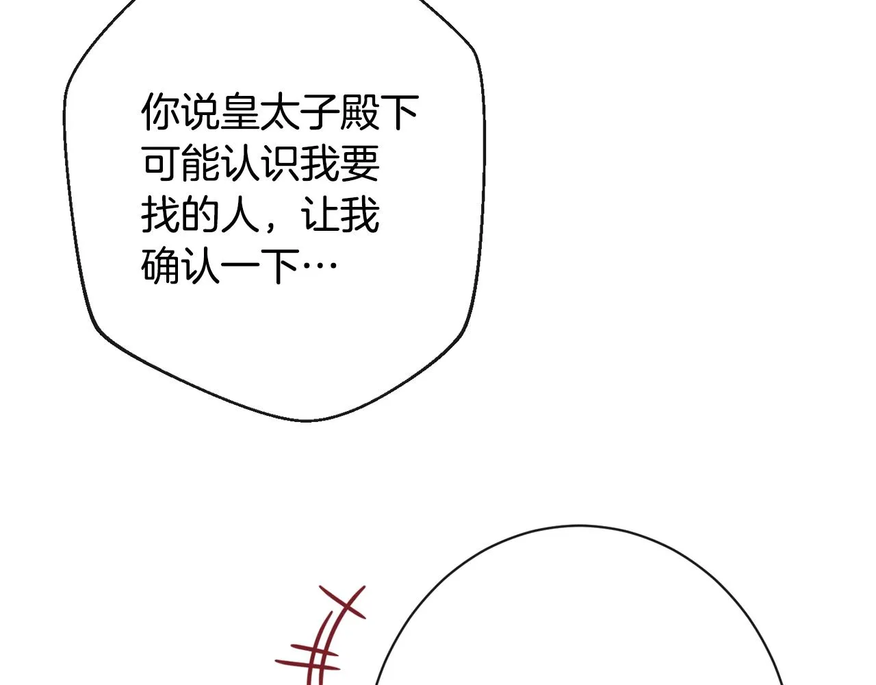 第75话 秘密计划 第212页