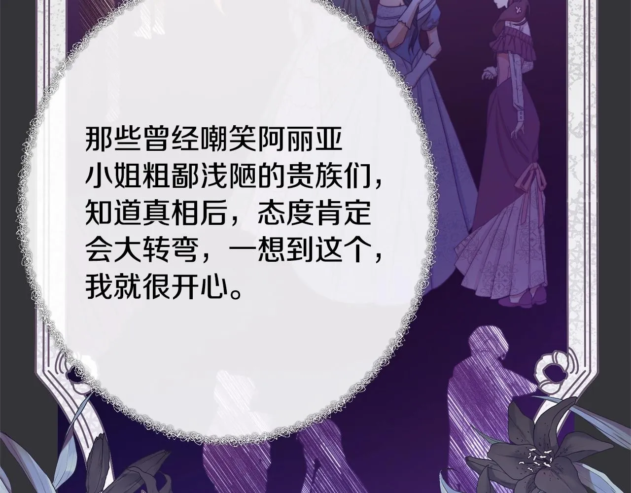 第75话 秘密计划 第239页