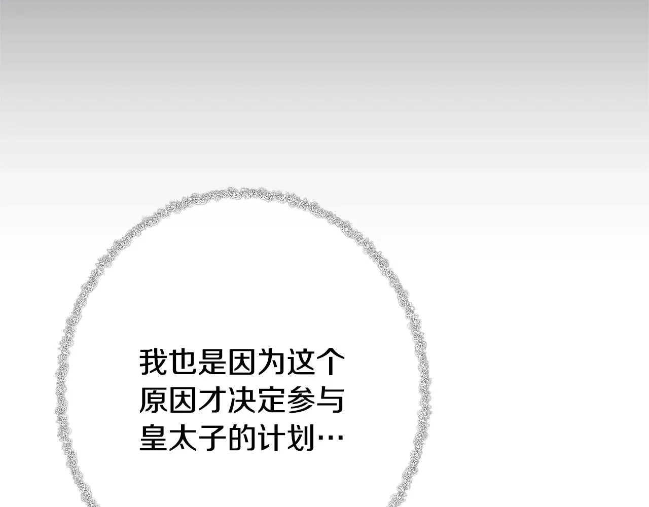 第75话 秘密计划 第241页