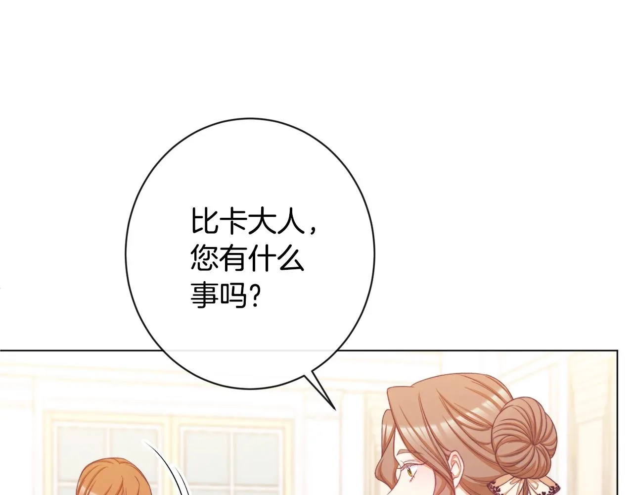第75话 秘密计划 第245页