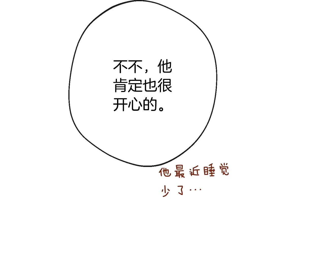 第75话 秘密计划 第248页