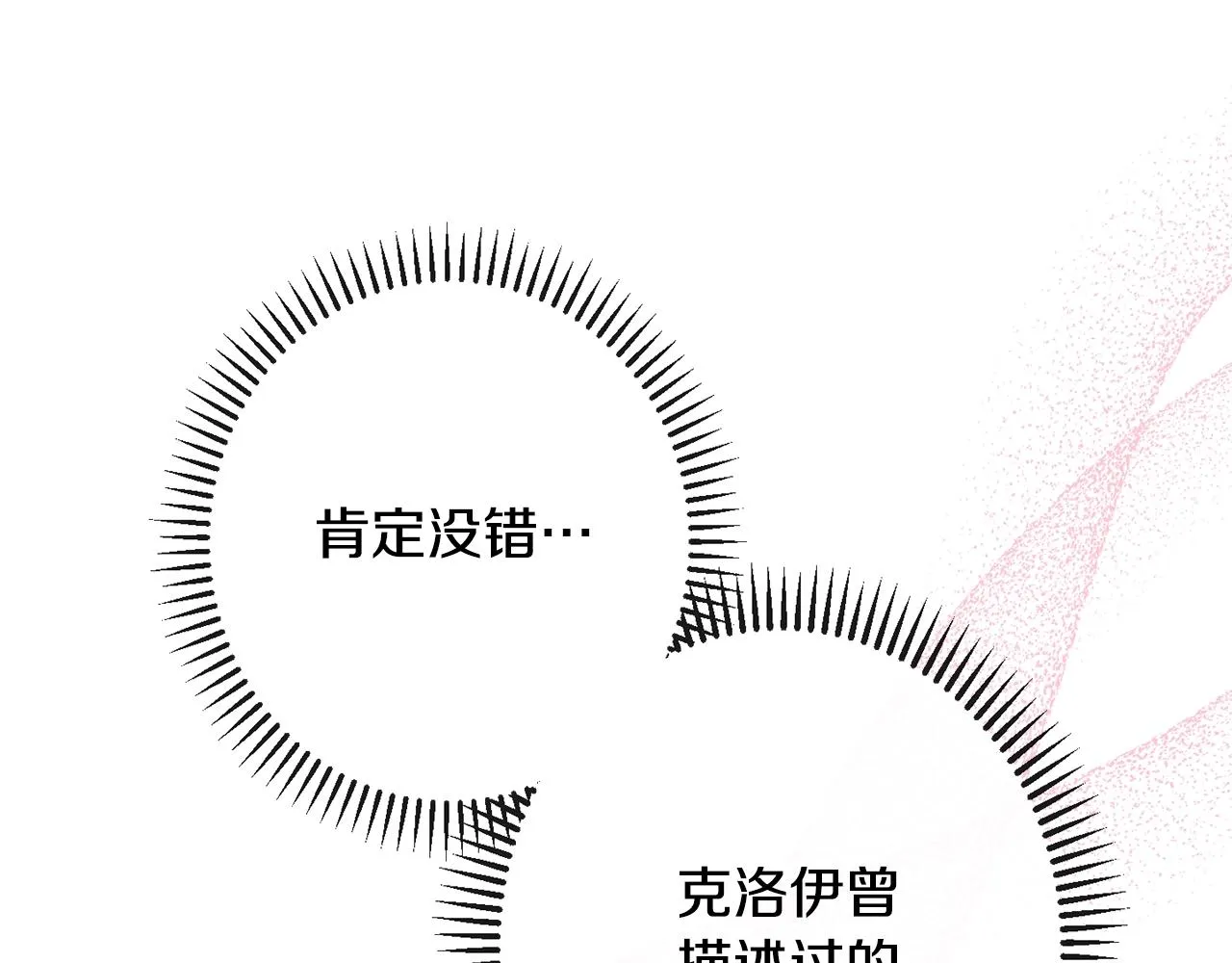 第75话 秘密计划 第253页