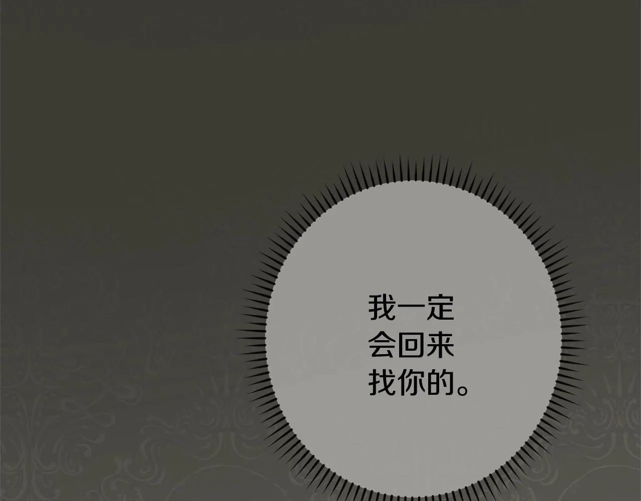 第77话 是时候了 第13页