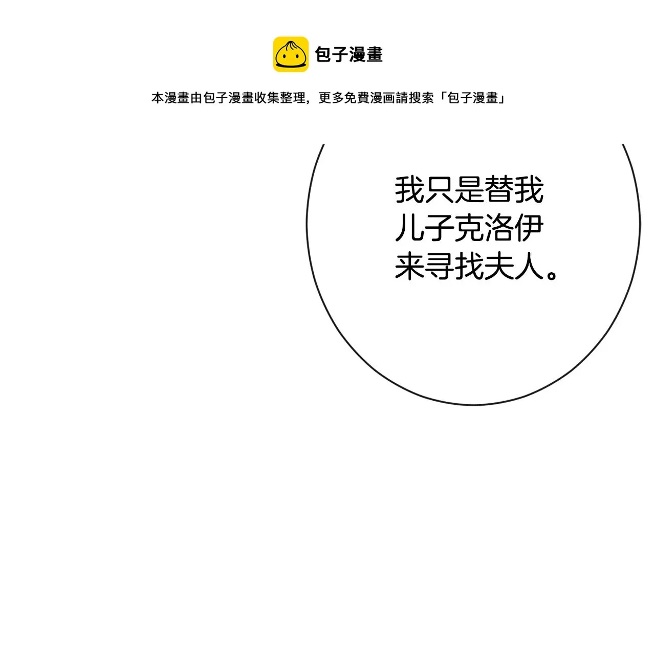 第77话 是时候了 第52页