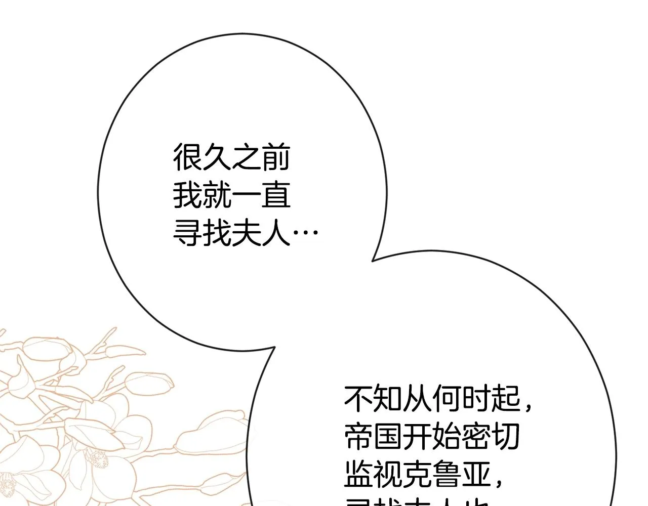 第77话 是时候了 第53页