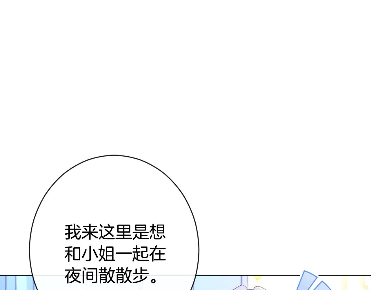 第77话 是时候了 第88页