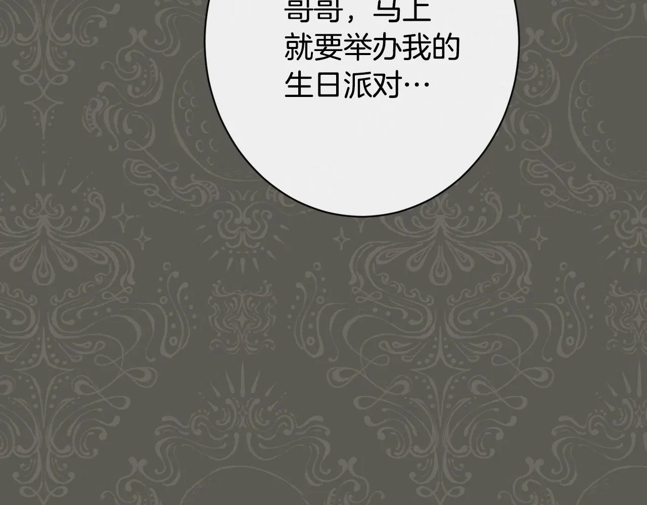 第78话 接受你 第2页