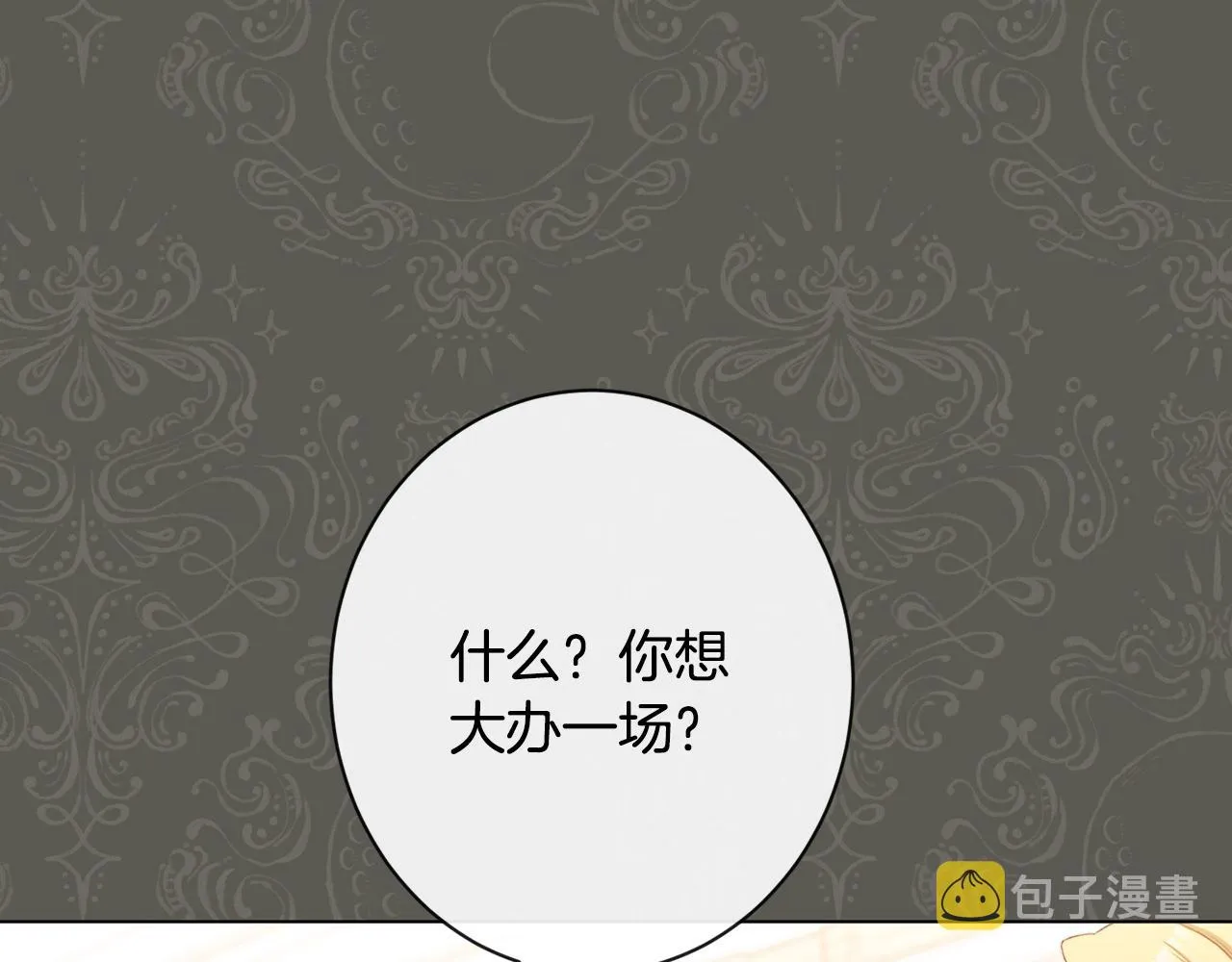第78话 接受你 第3页