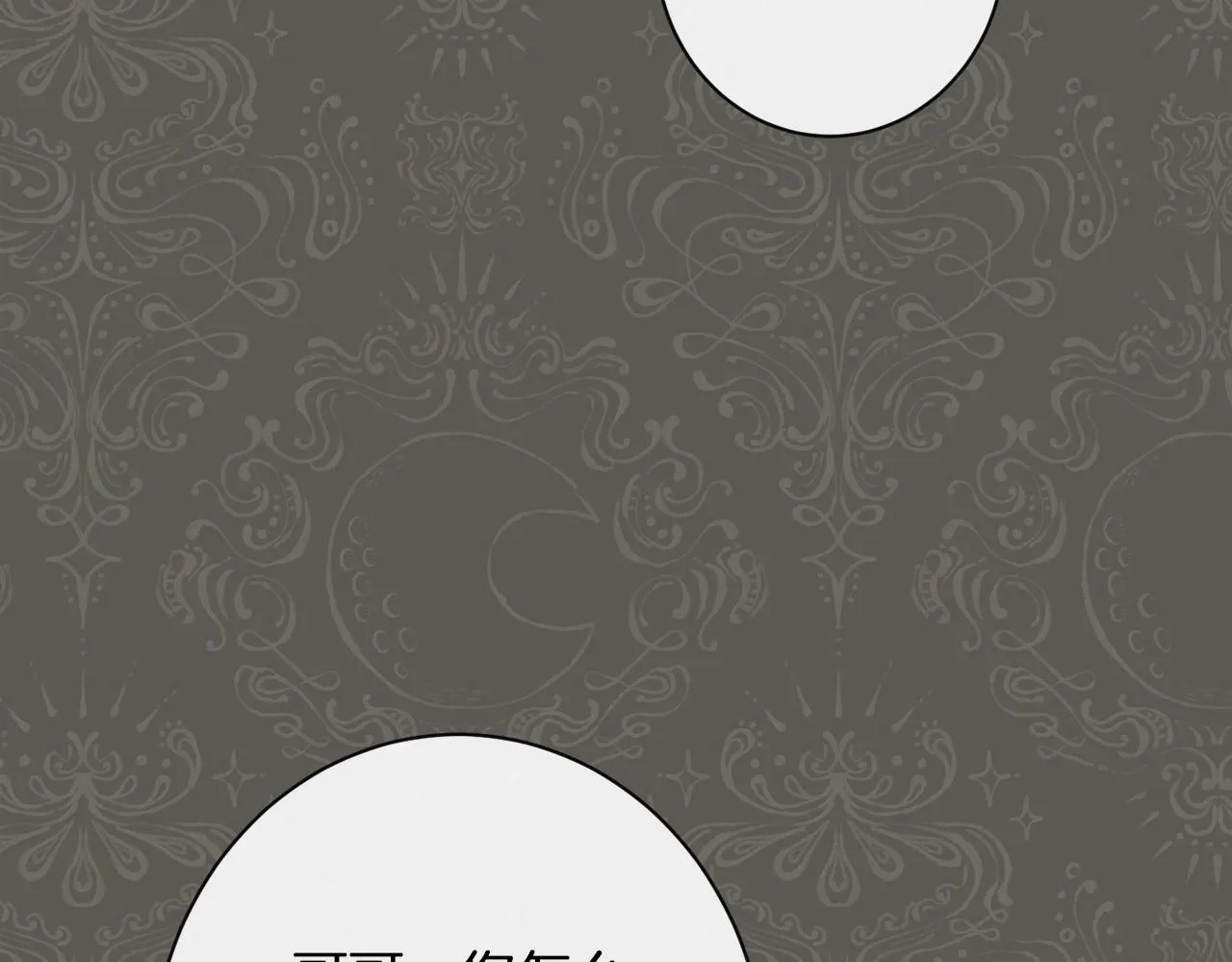 第78话 接受你 第5页