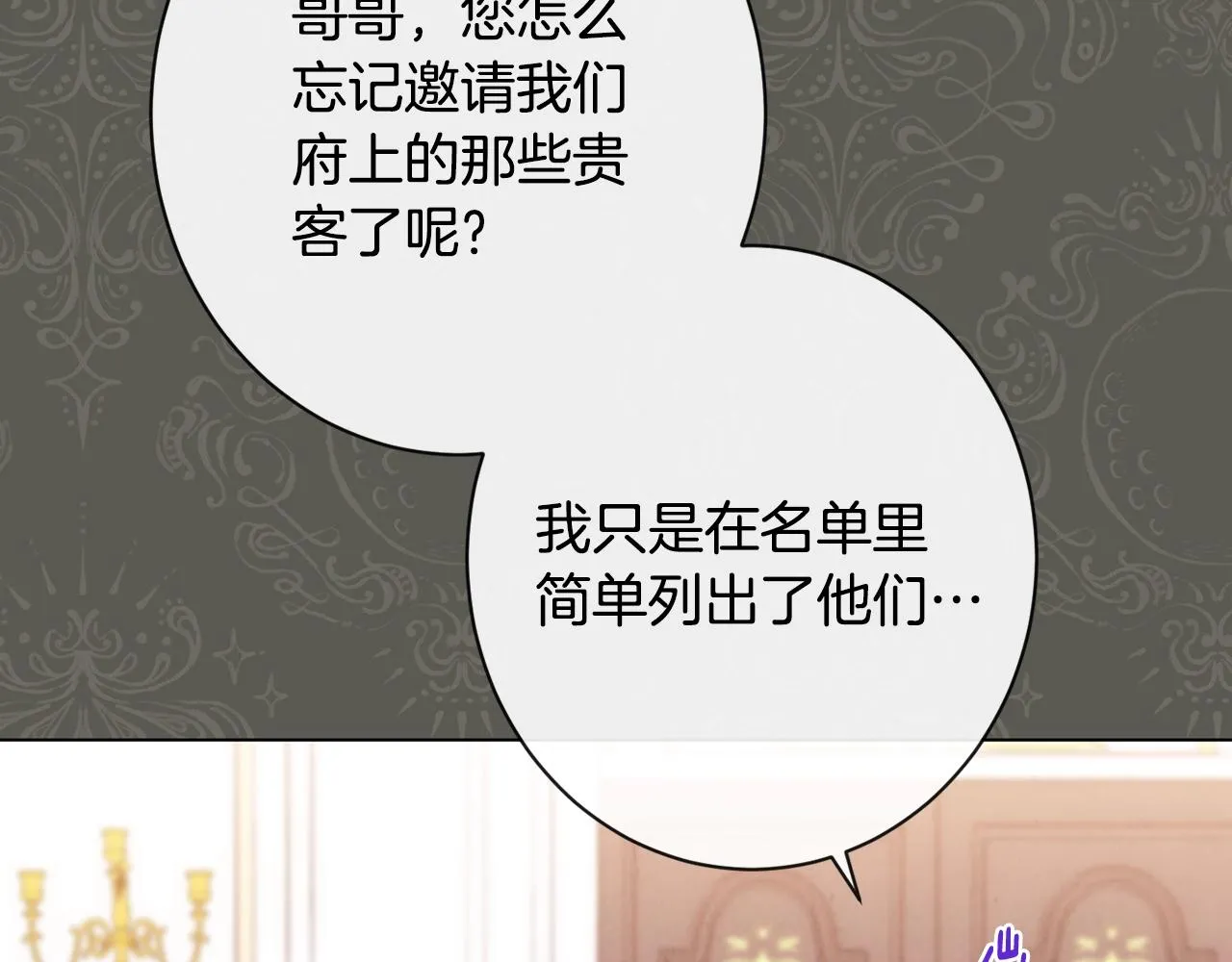 第78话 接受你 第6页