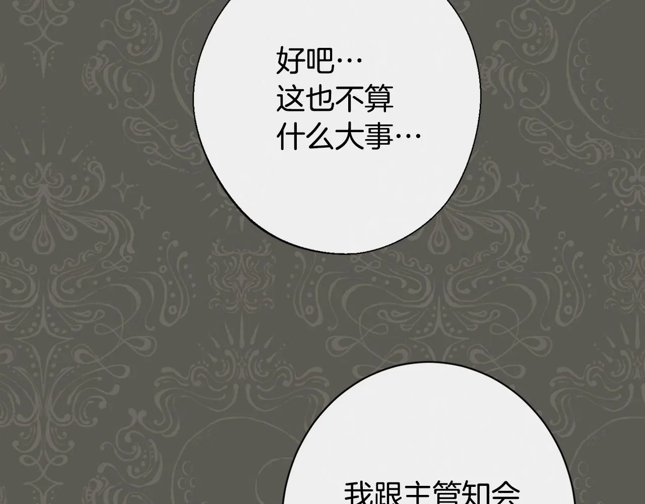 第78话 接受你 第8页