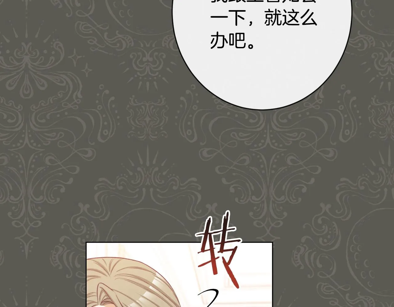 第78话 接受你 第9页