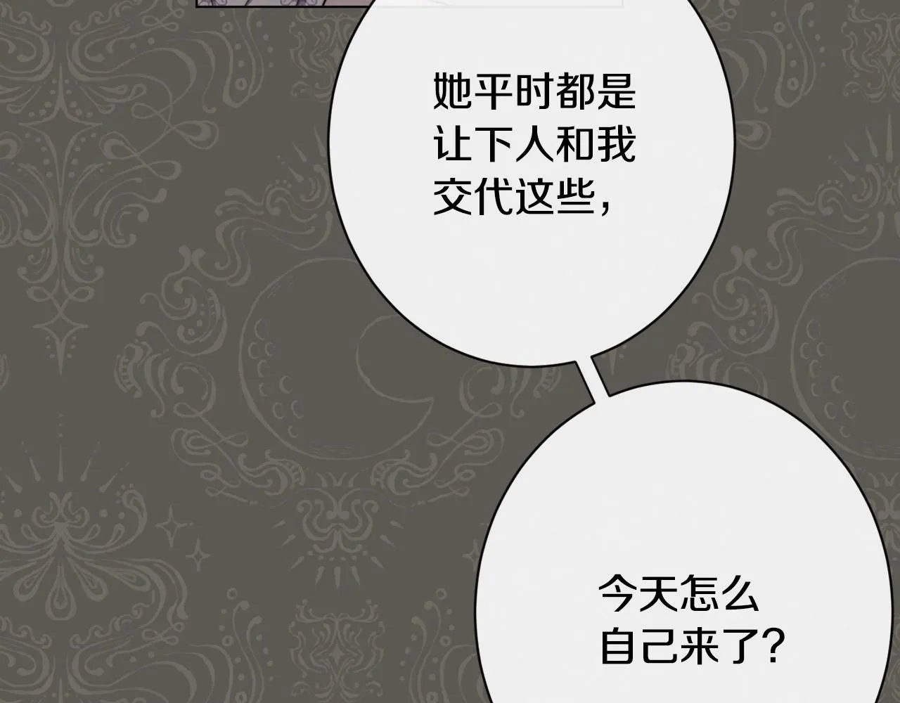第78话 接受你 第11页