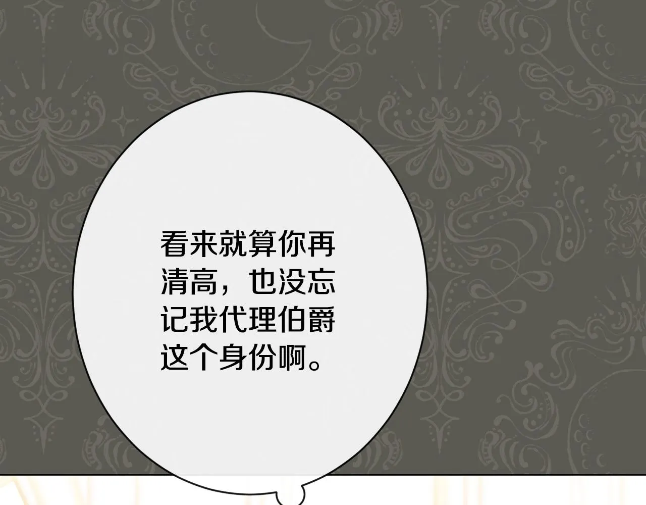 第78话 接受你 第13页