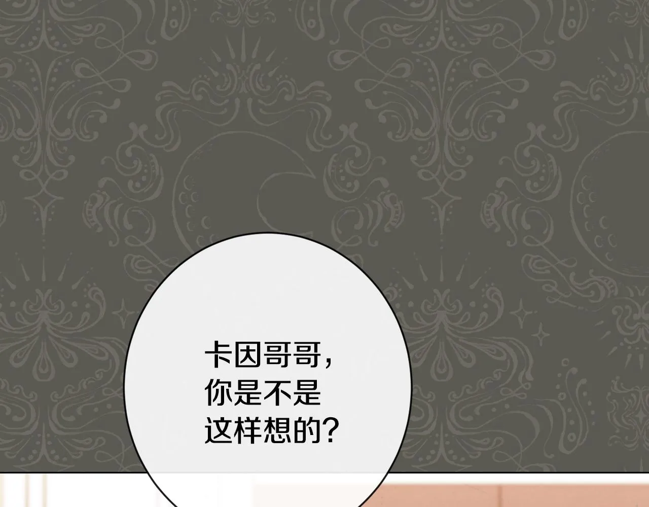 第78话 接受你 第16页