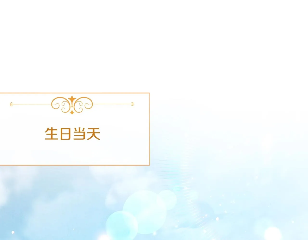 第78话 接受你 第30页