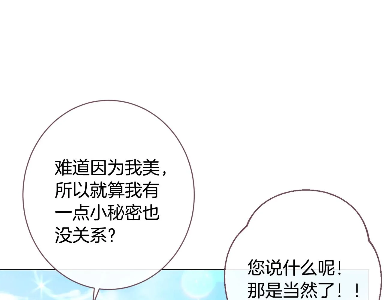 第78话 接受你 第38页