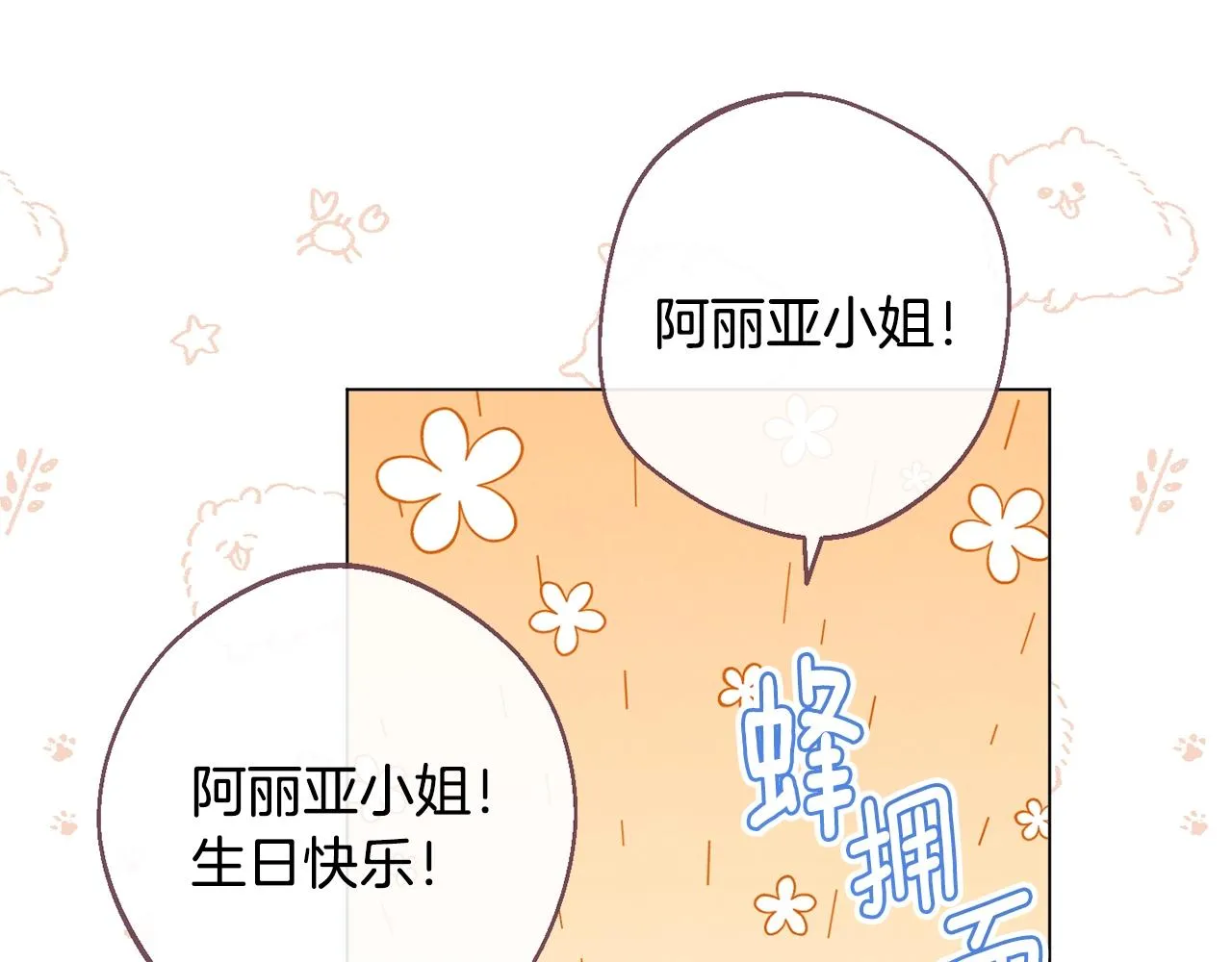 第78话 接受你 第41页