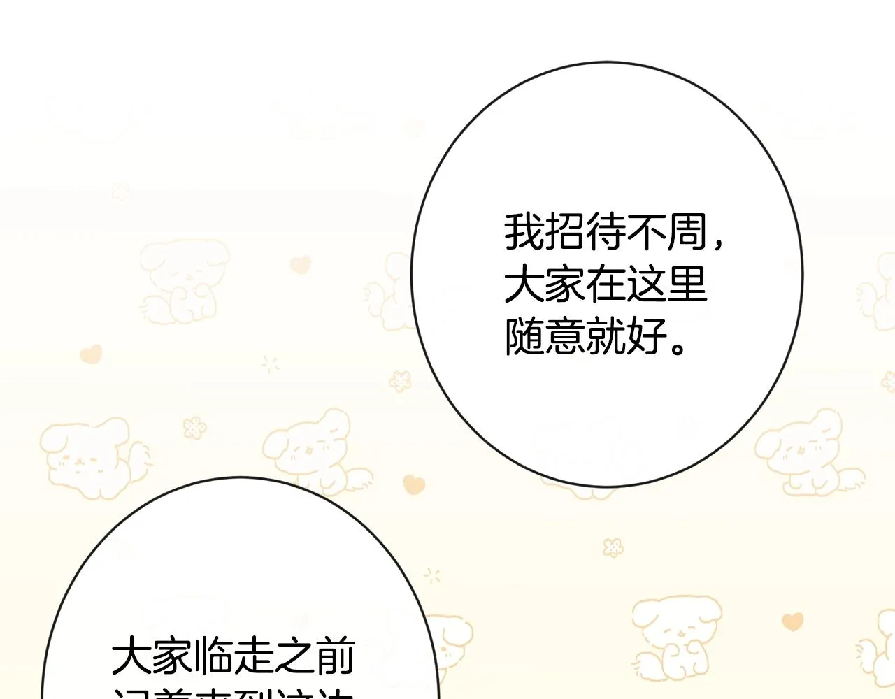 第78话 接受你 第50页