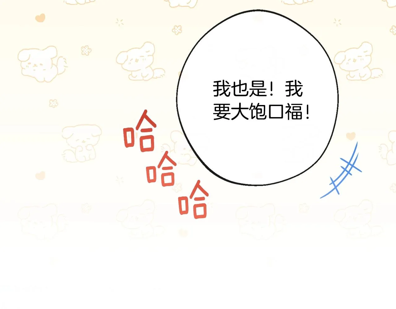 第78话 接受你 第53页