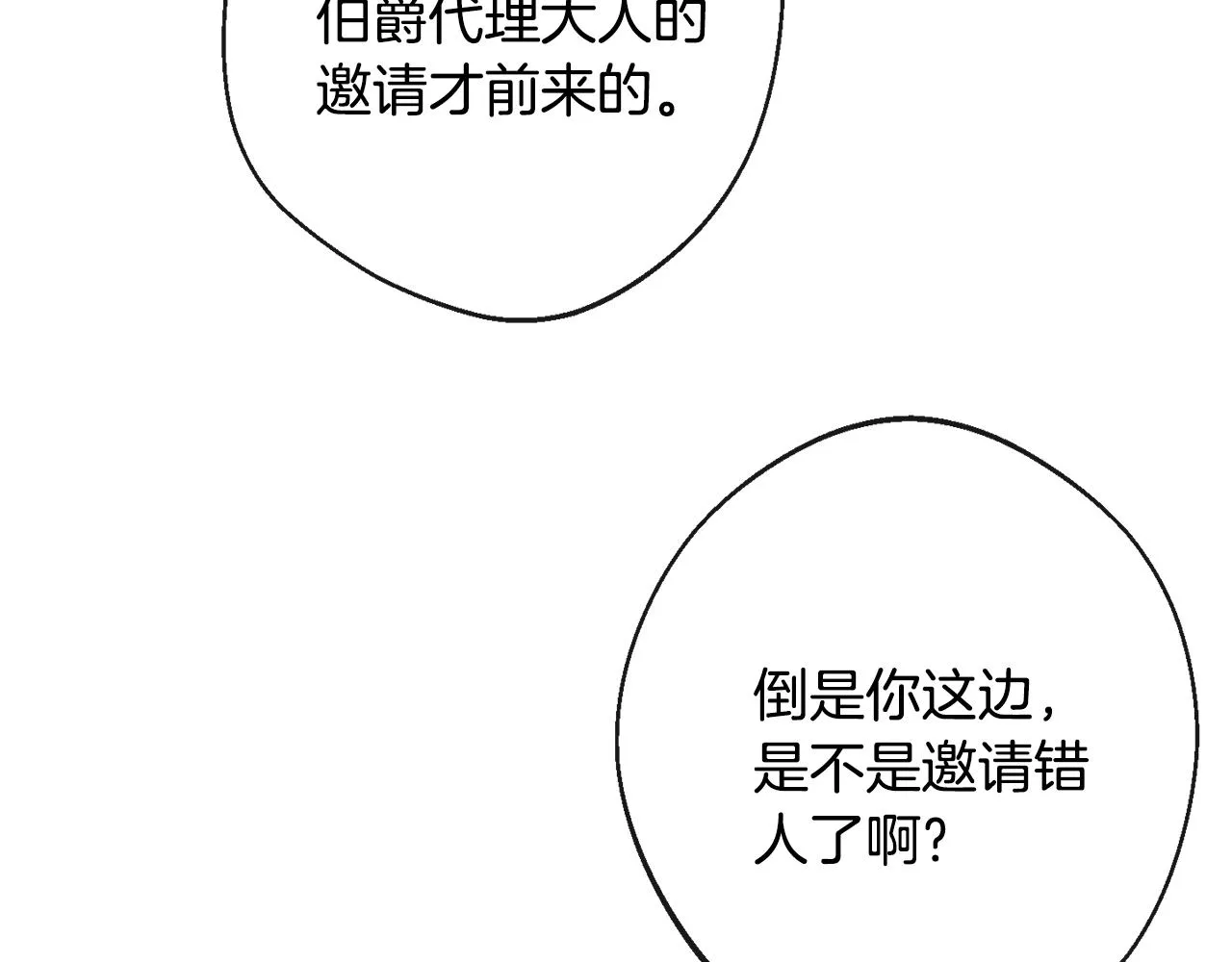 第78话 接受你 第67页