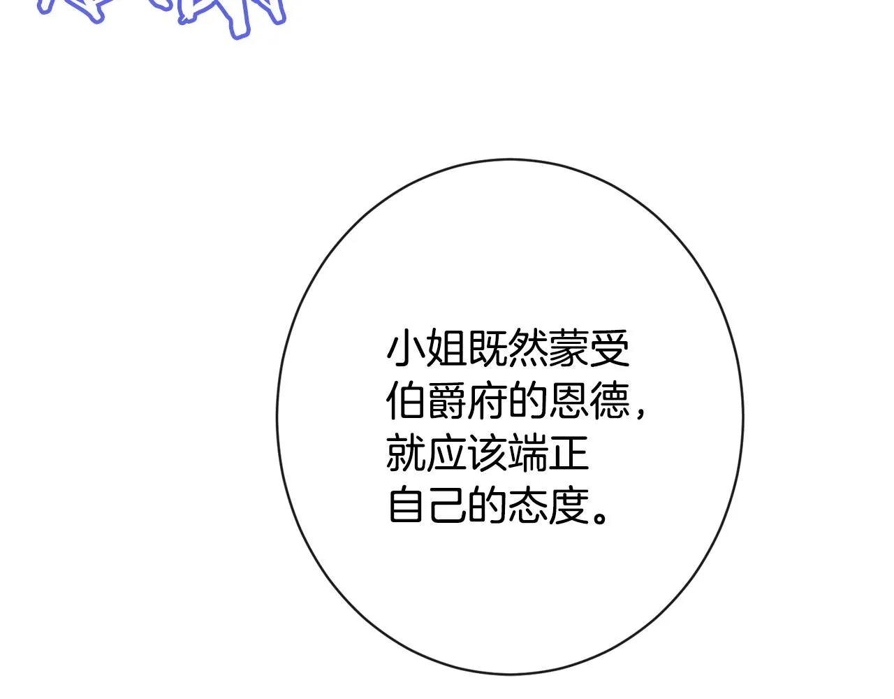 第78话 接受你 第70页