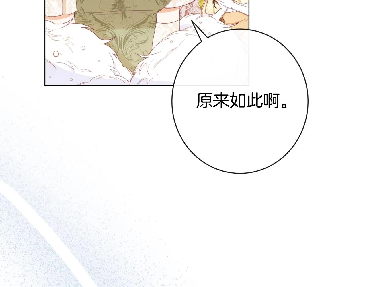 第78话 接受你 第75页