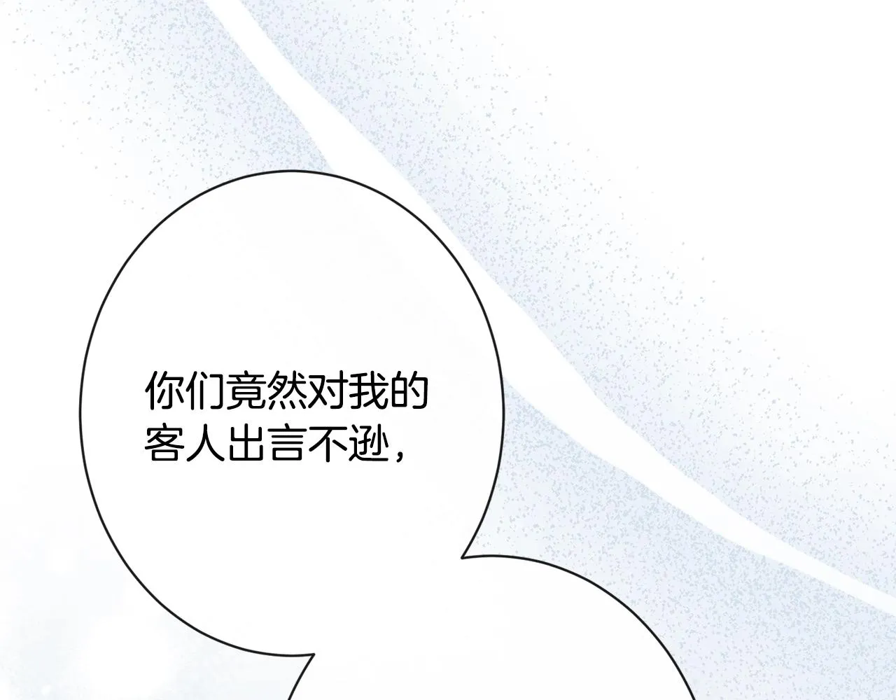 第78话 接受你 第76页