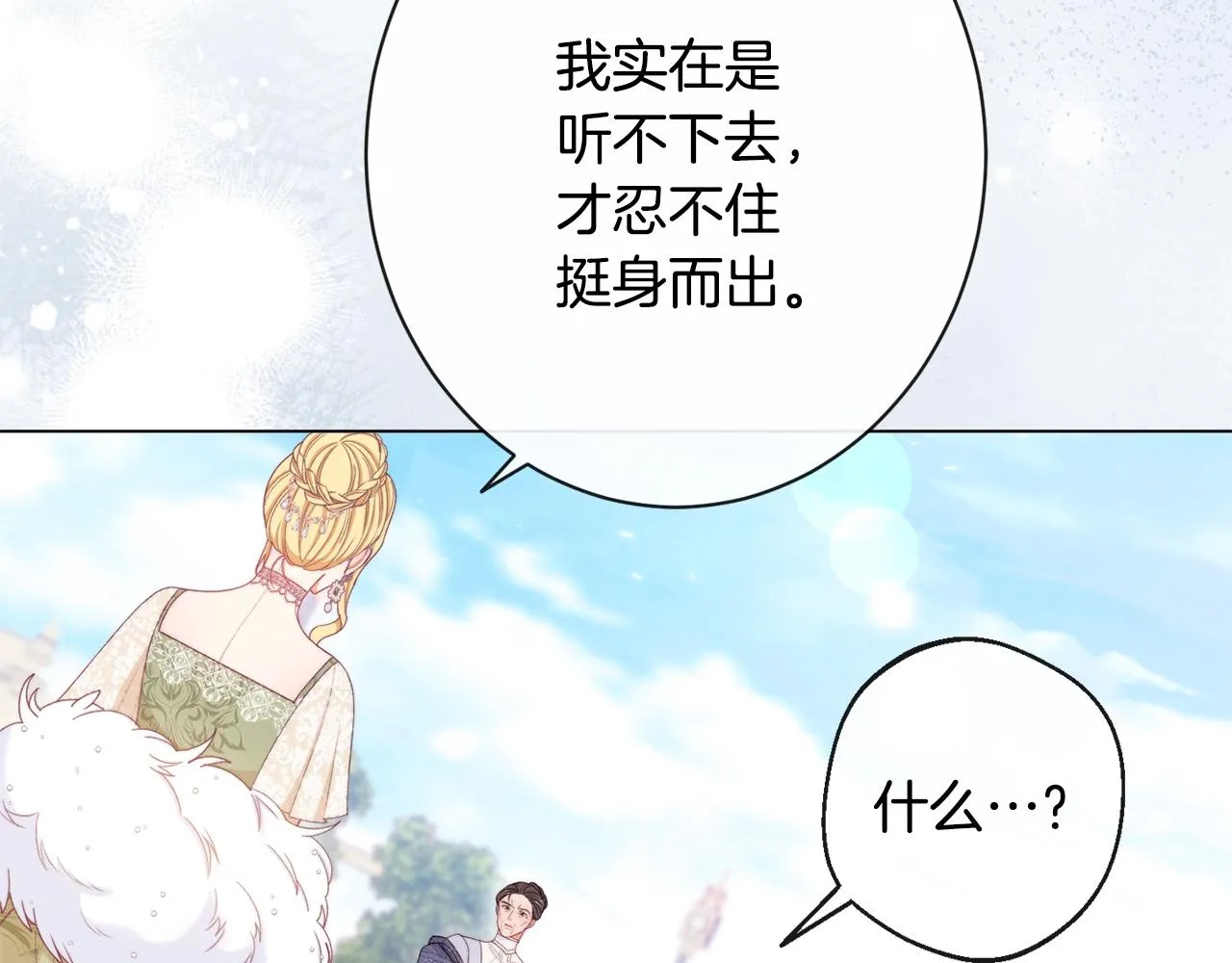 第78话 接受你 第77页