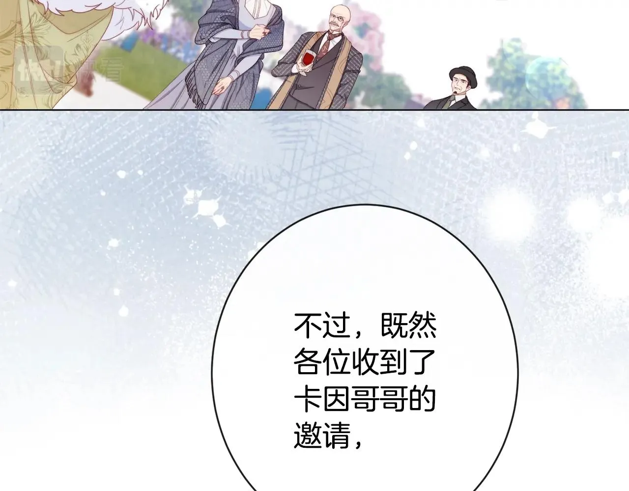 第78话 接受你 第78页