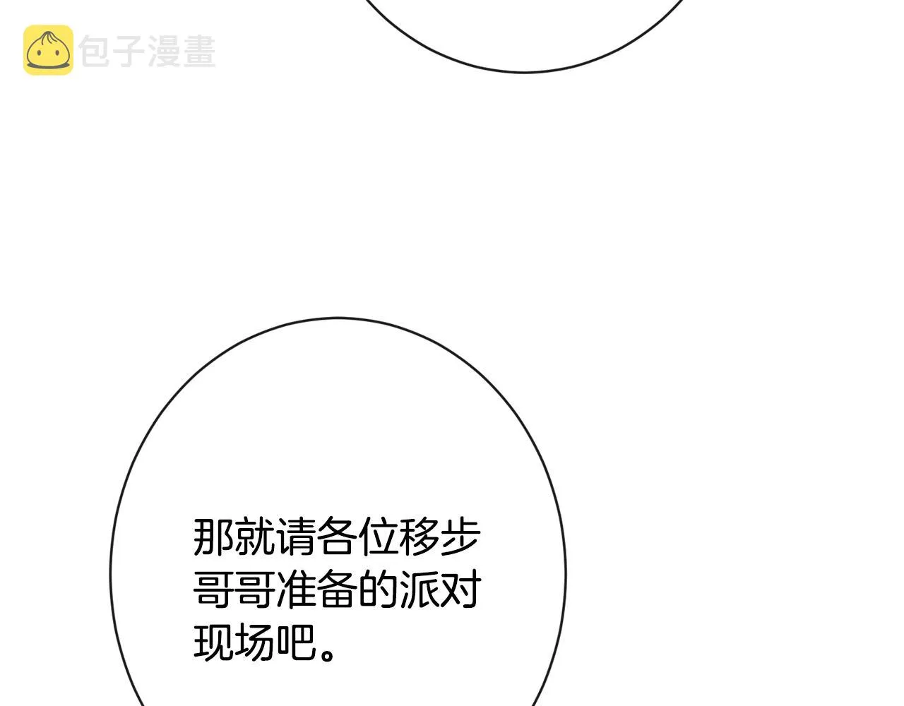 第78话 接受你 第79页