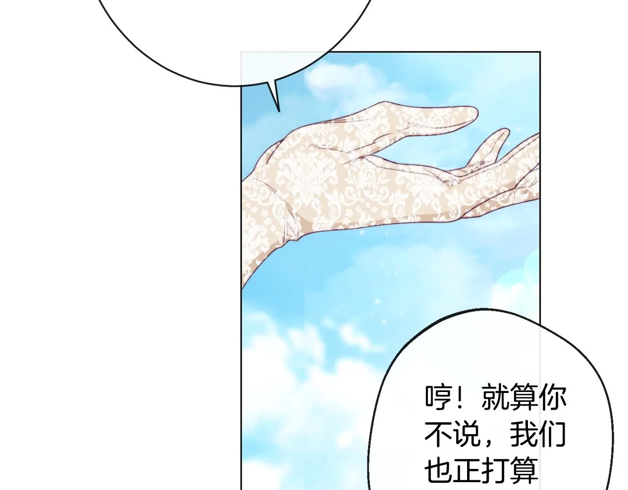 第78话 接受你 第80页