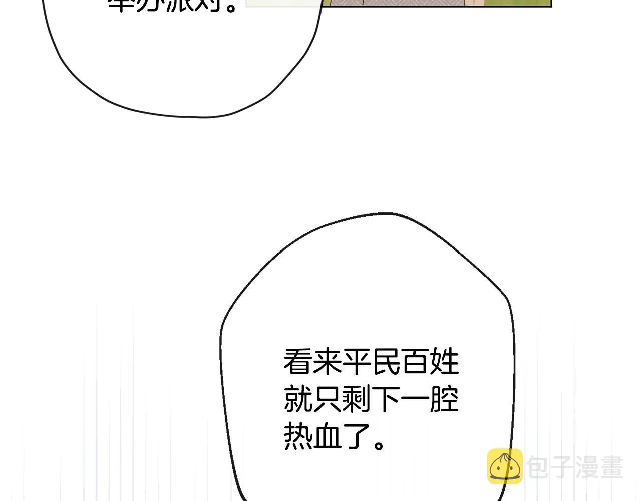 第78话 接受你 第82页