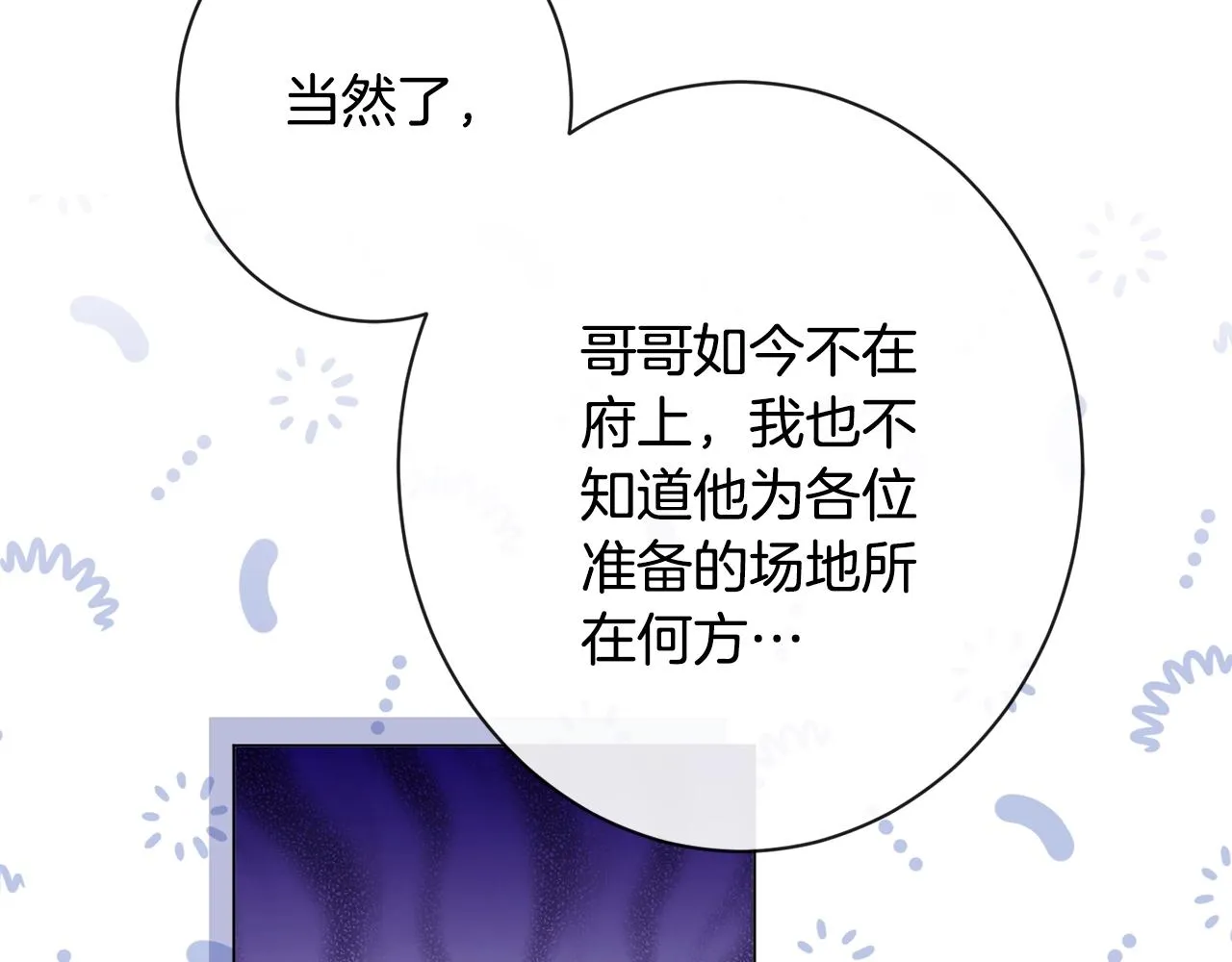 第78话 接受你 第94页