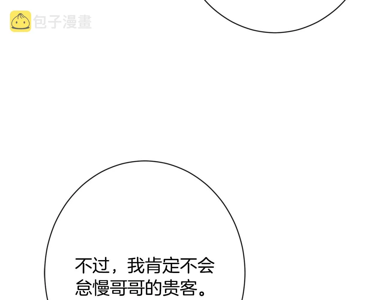 第78话 接受你 第97页