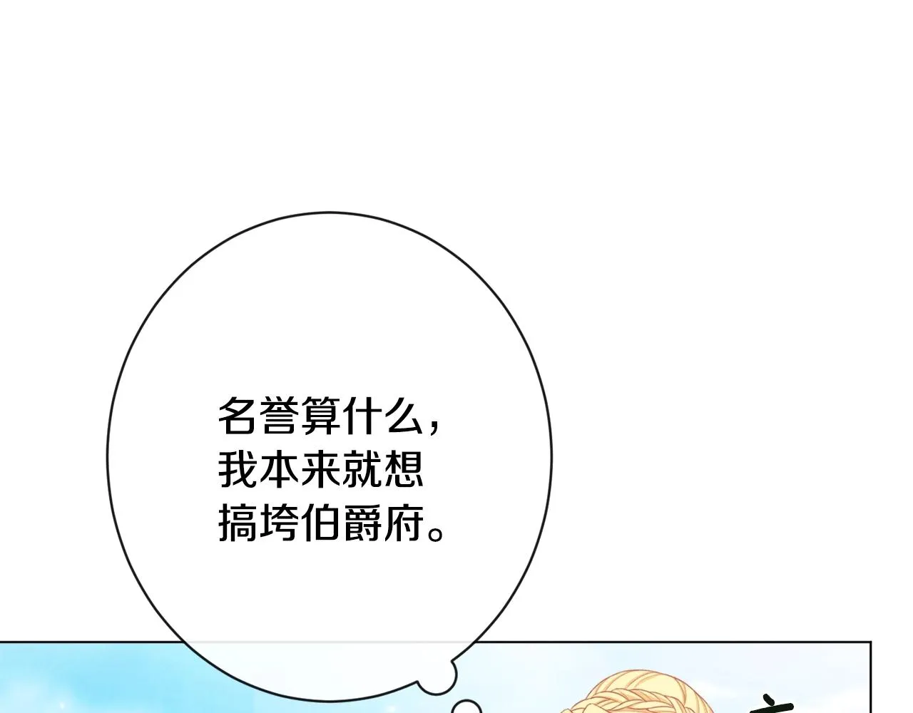第78话 接受你 第111页