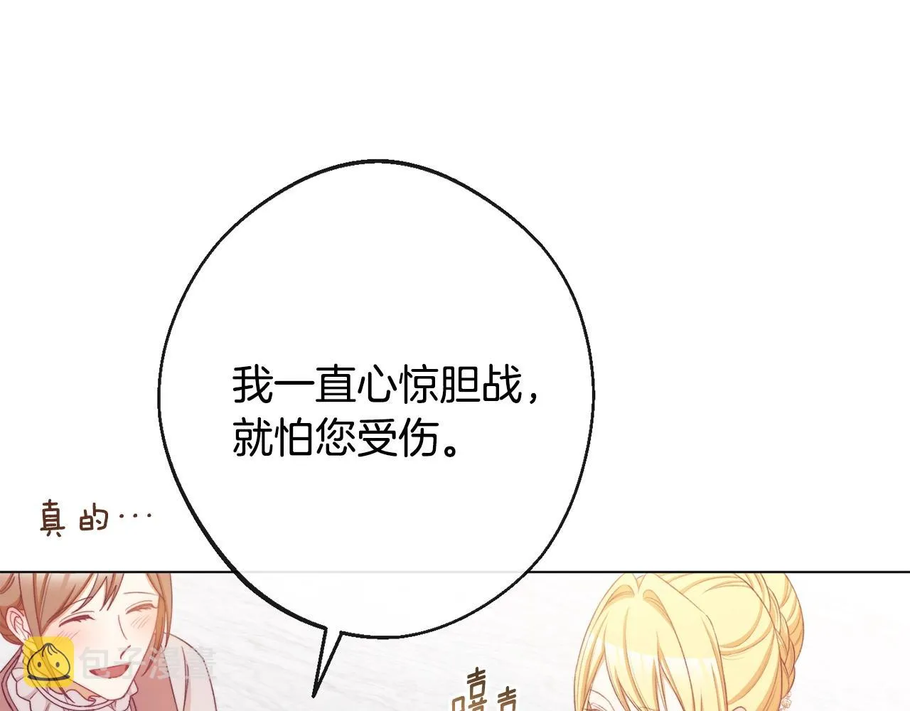 第78话 接受你 第115页