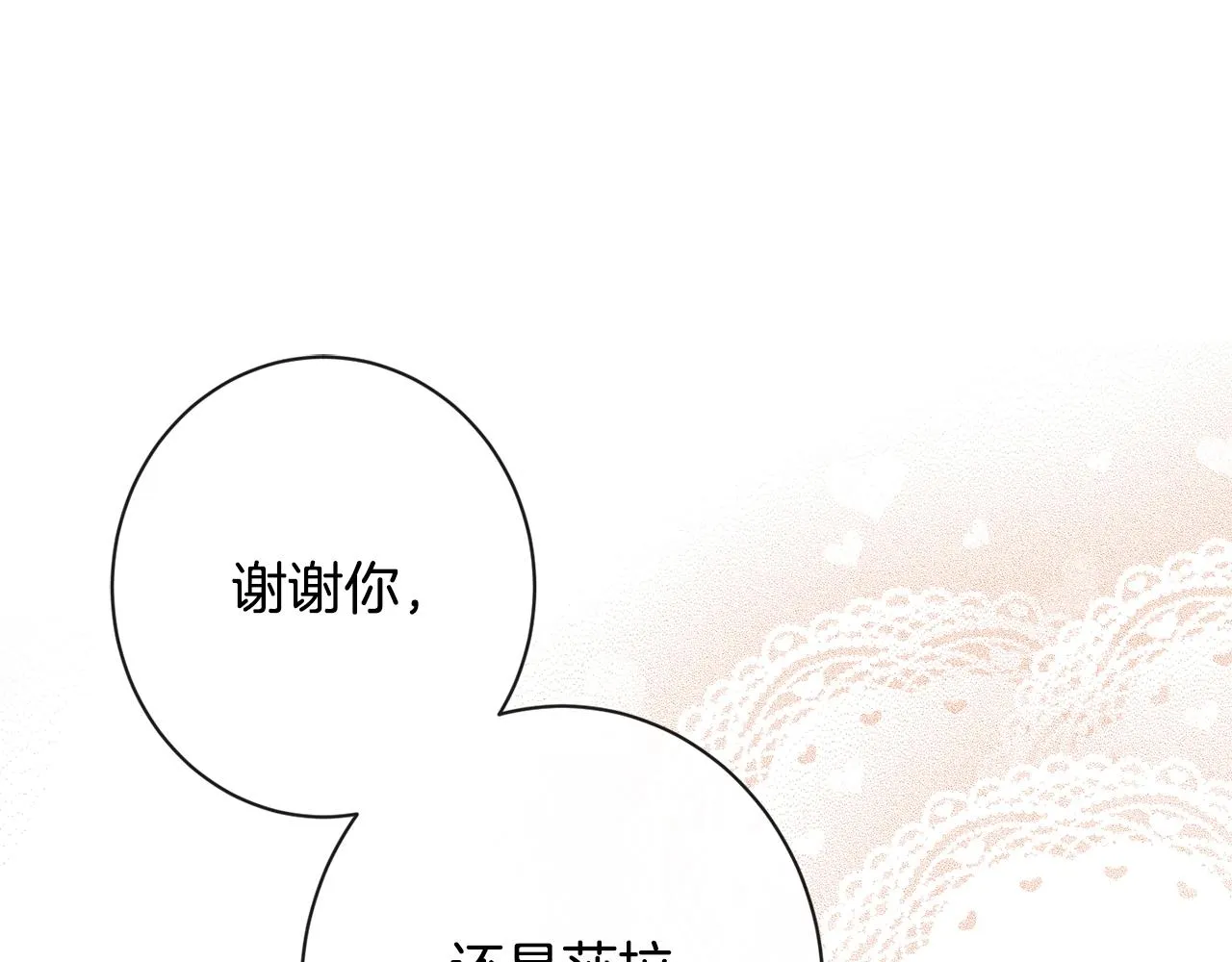第78话 接受你 第142页