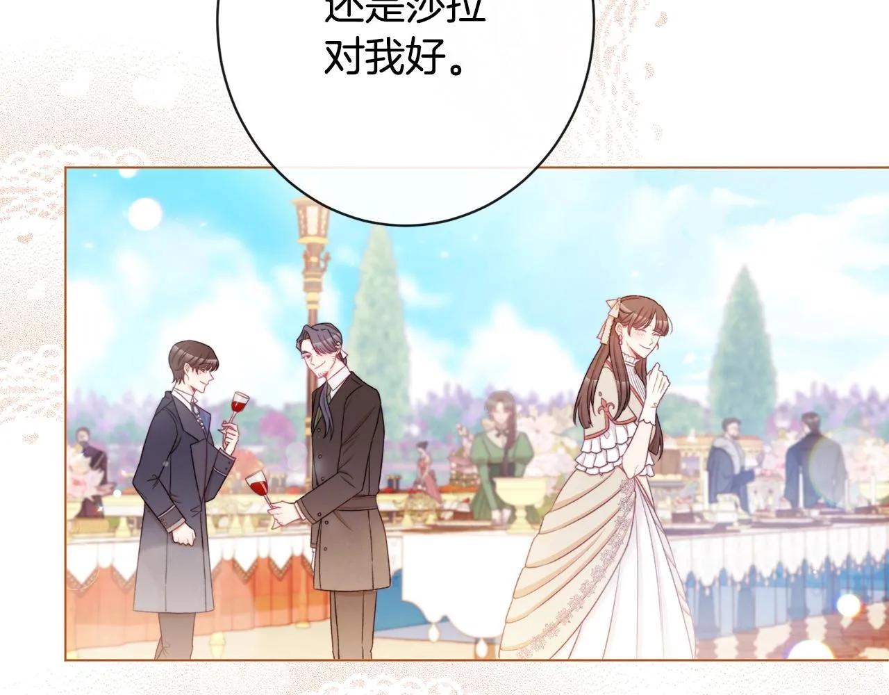 第78话 接受你 第143页